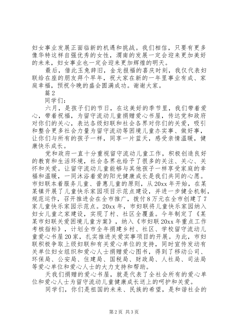 妇联领导活动上的讲话发言稿_第2页