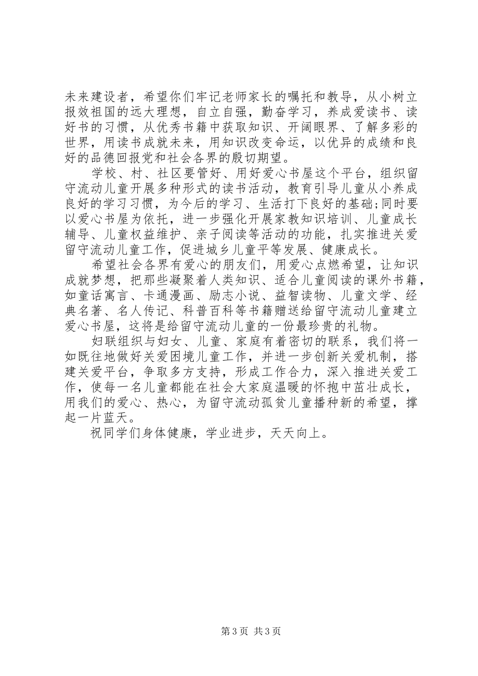 妇联领导活动上的讲话发言稿_第3页