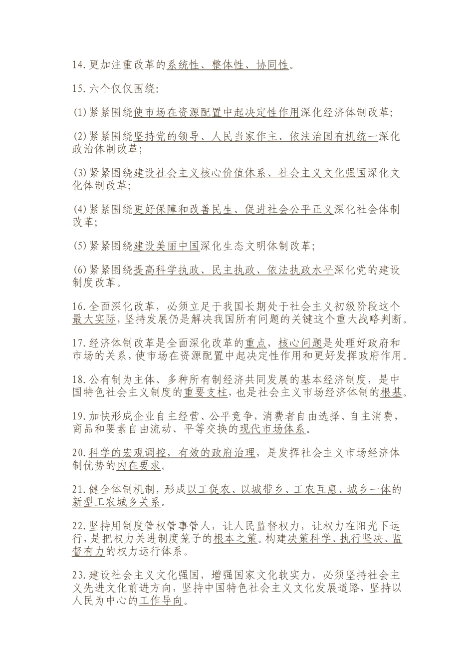 学习贯彻十八届三中全会精神试题及答案_第2页