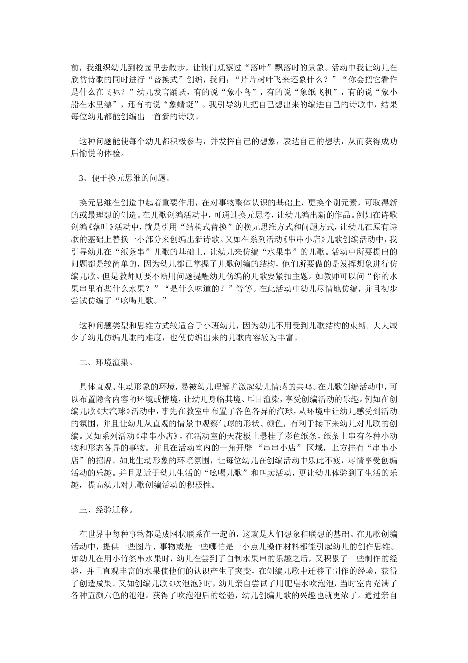 小班儿歌创编活动中的创新思维能力培养_第2页