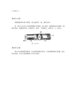 小孔成像方法二