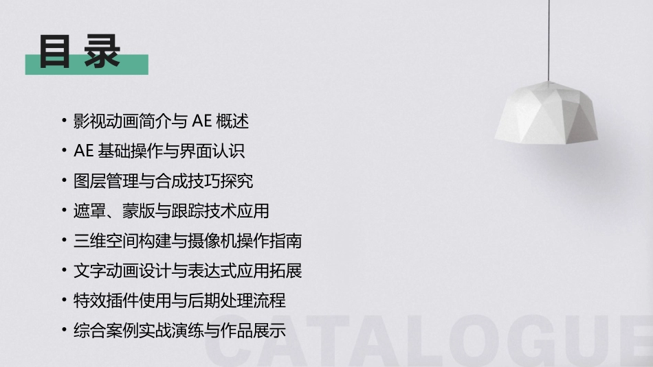 2024年AE基础培训教程：开启你的影视动画之旅_第2页