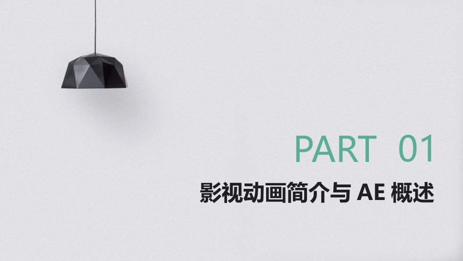2024年AE基础培训教程：开启你的影视动画之旅_第3页