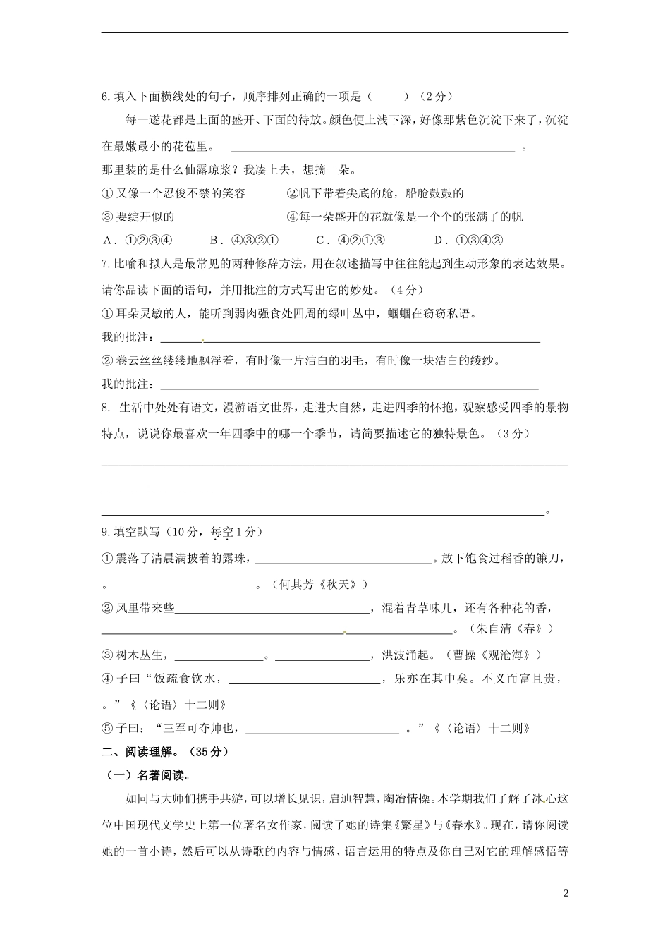 内蒙古满洲里市2013-2014学年七年级语文上学期期末考试试题新人教版_第2页