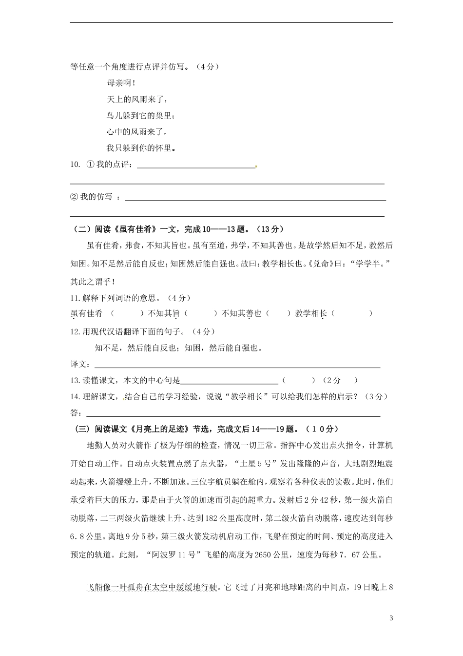 内蒙古满洲里市2013-2014学年七年级语文上学期期末考试试题新人教版_第3页