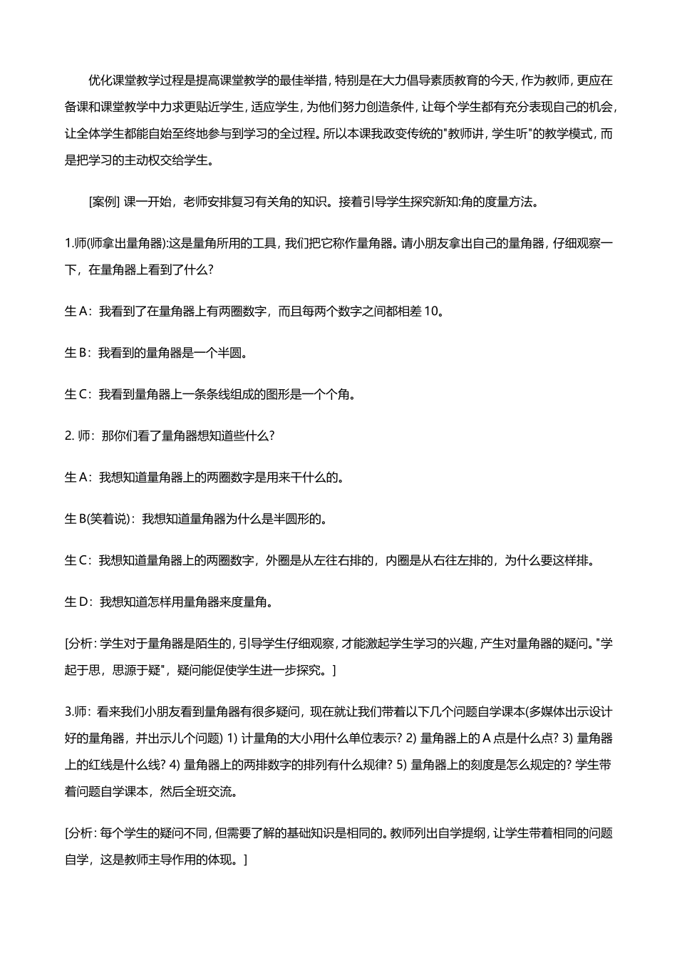 [教学反思]角的度量_第2页