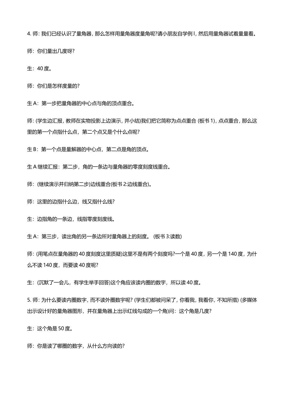 [教学反思]角的度量_第3页