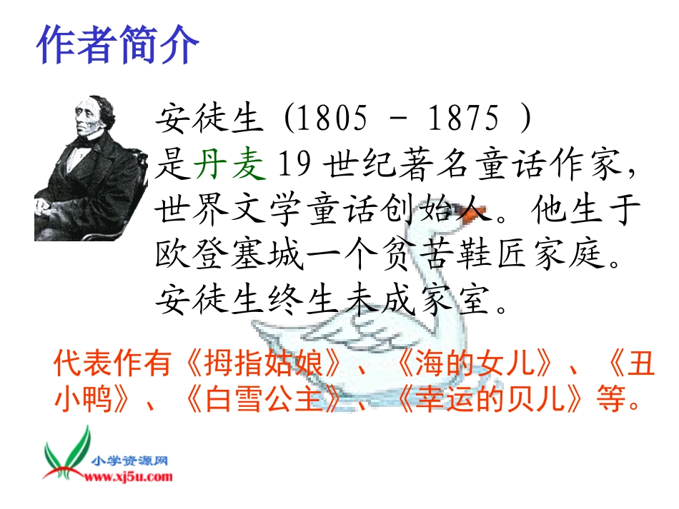 鄂教版二年级语文下册《丑小鸭》PPT课件_第2页