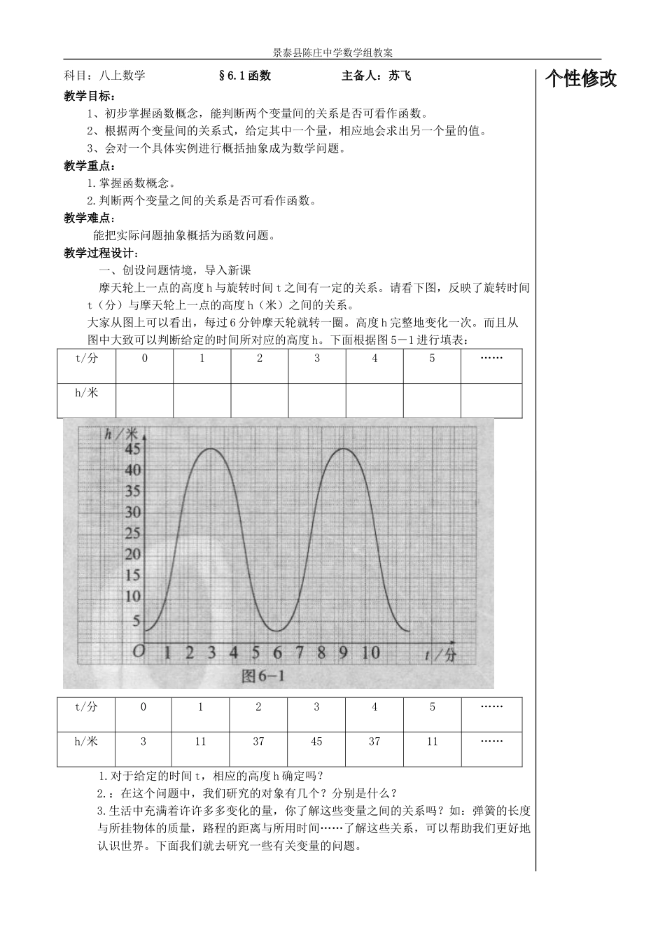 八上数学教案苏飞_第1页