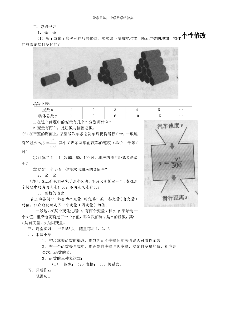 八上数学教案苏飞_第2页