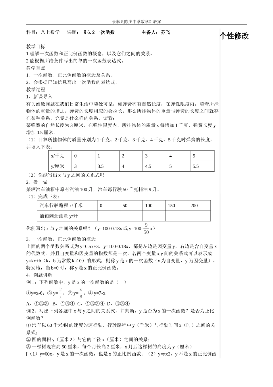 八上数学教案苏飞_第3页