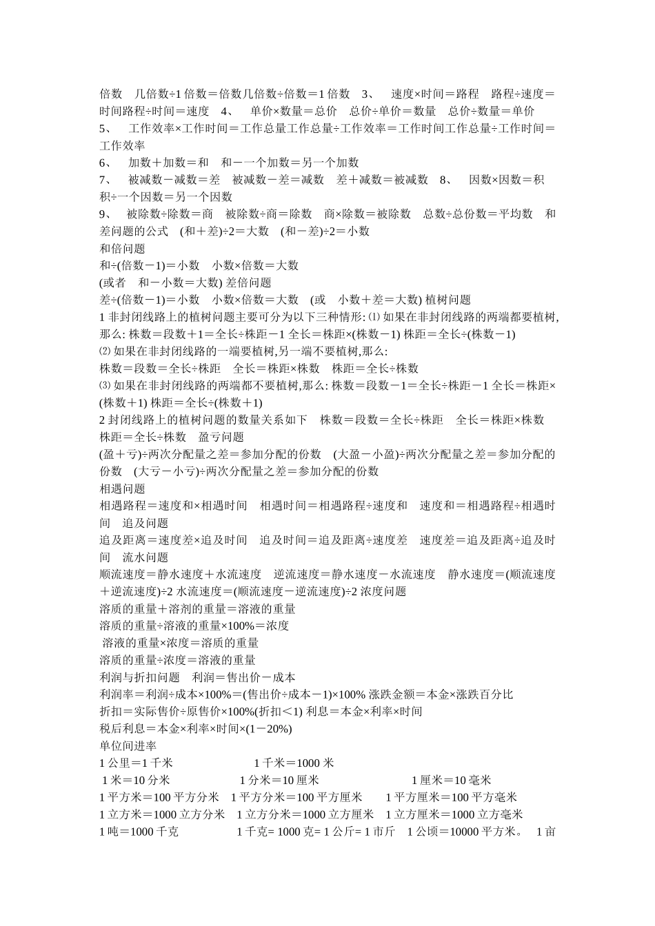 小学数学概念及公式大全_第3页