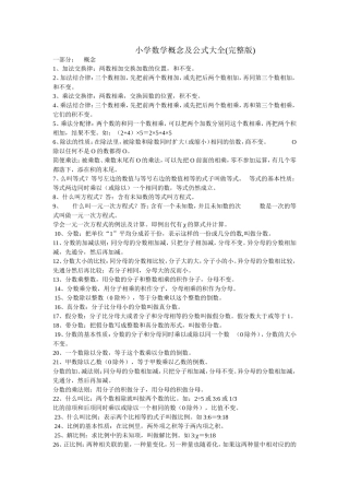 小学数学概念及公式大全