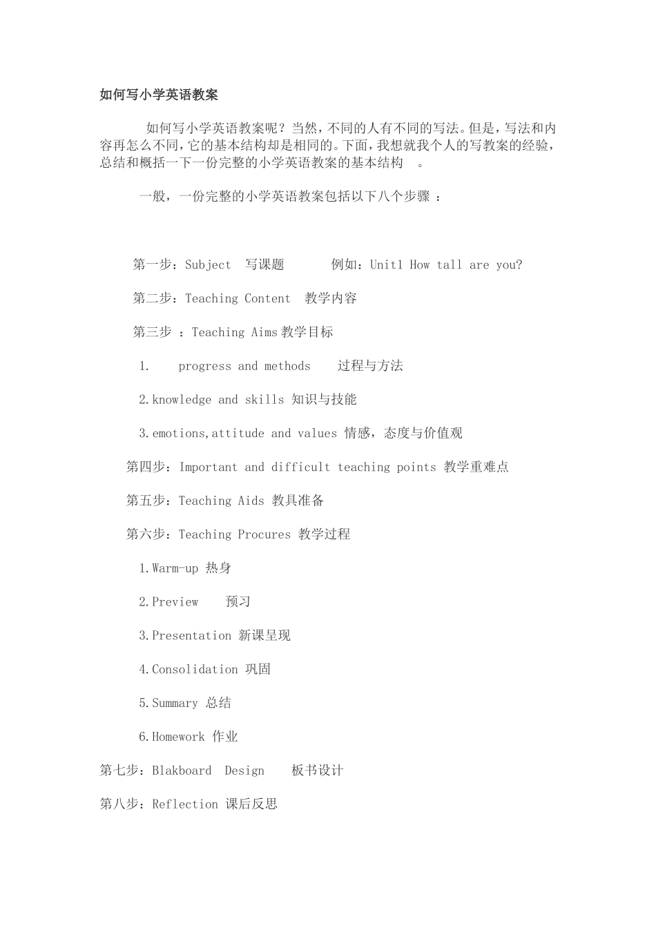 如何编写小学英语教案_第1页