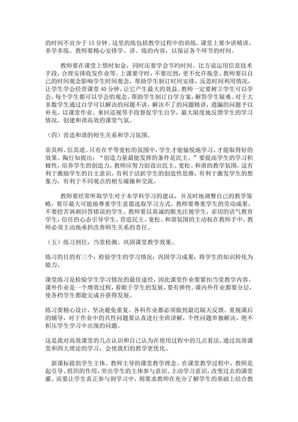 高效课堂实践心得_第2页