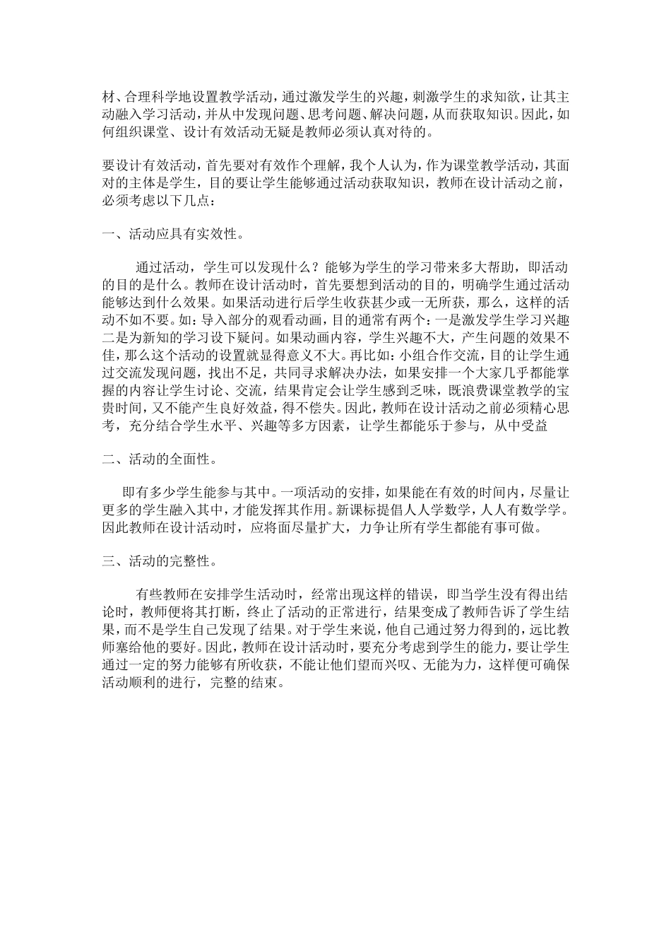 高效课堂实践心得_第3页