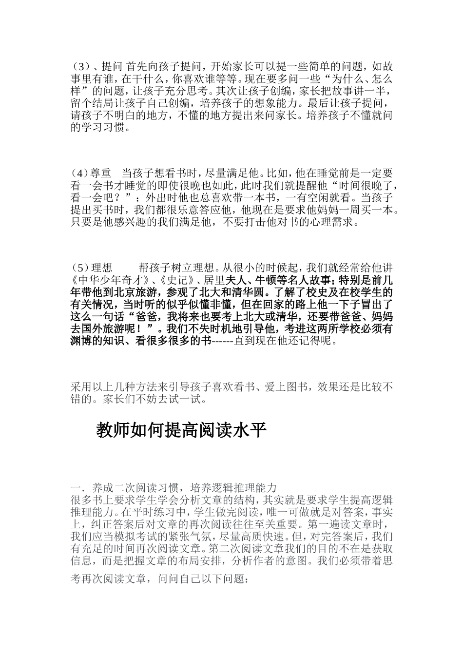 家长如何培养孩子养成好的读书习惯1_第2页