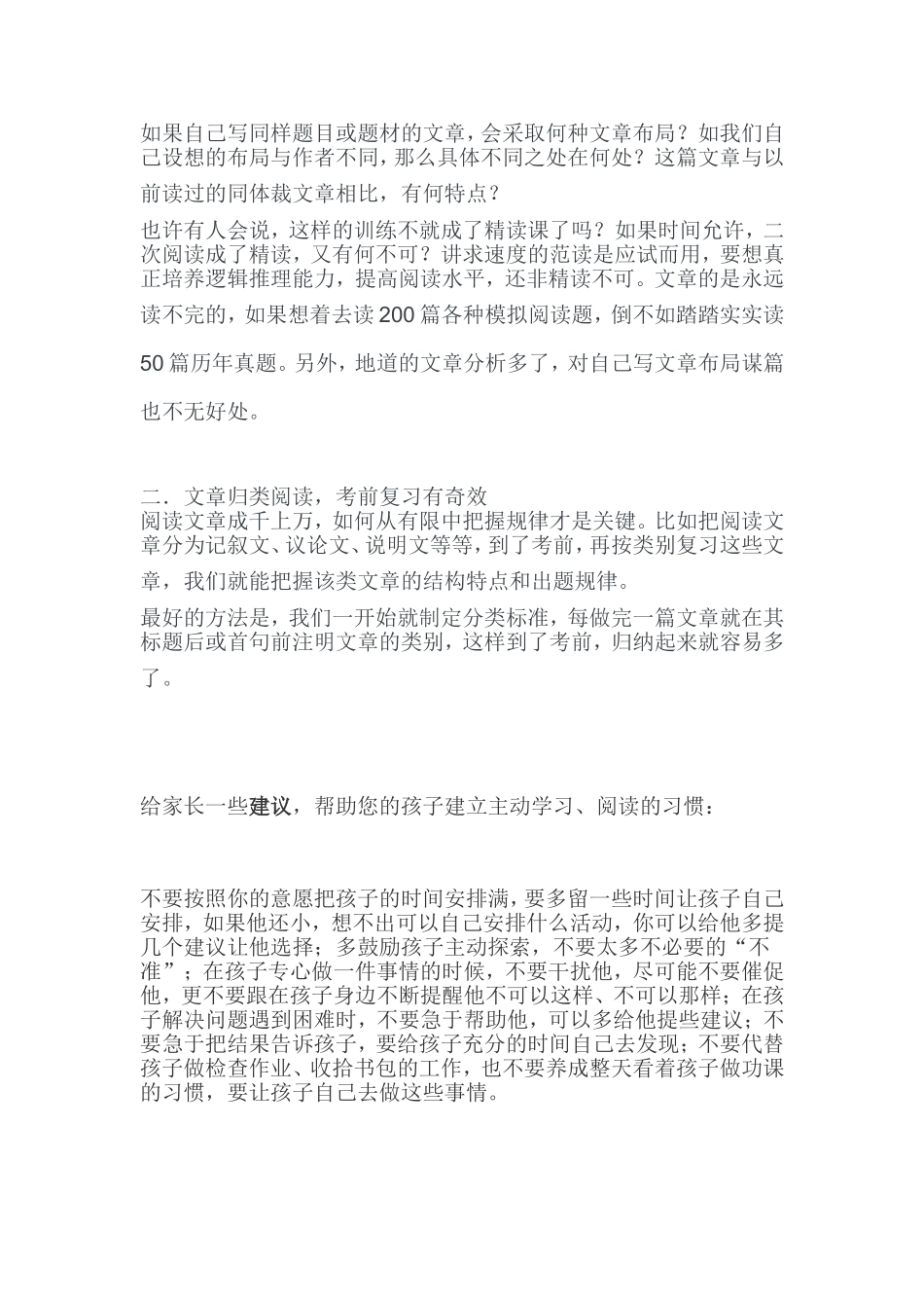 家长如何培养孩子养成好的读书习惯1_第3页