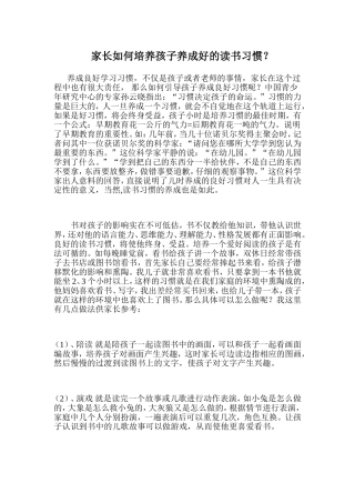 家长如何培养孩子养成好的读书习惯1
