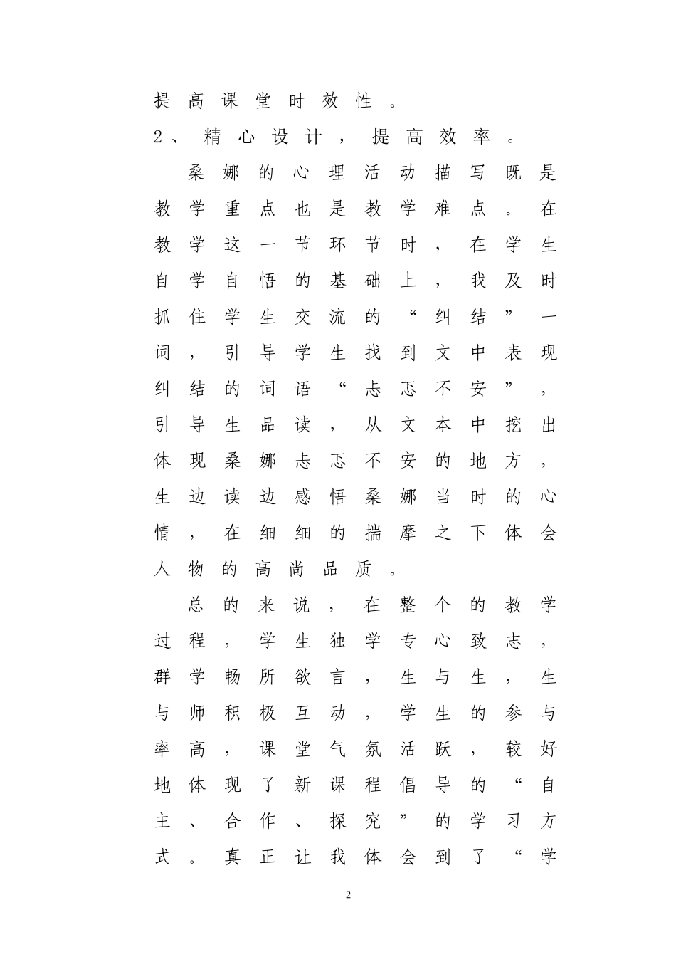 《穷人》评课反思_第2页