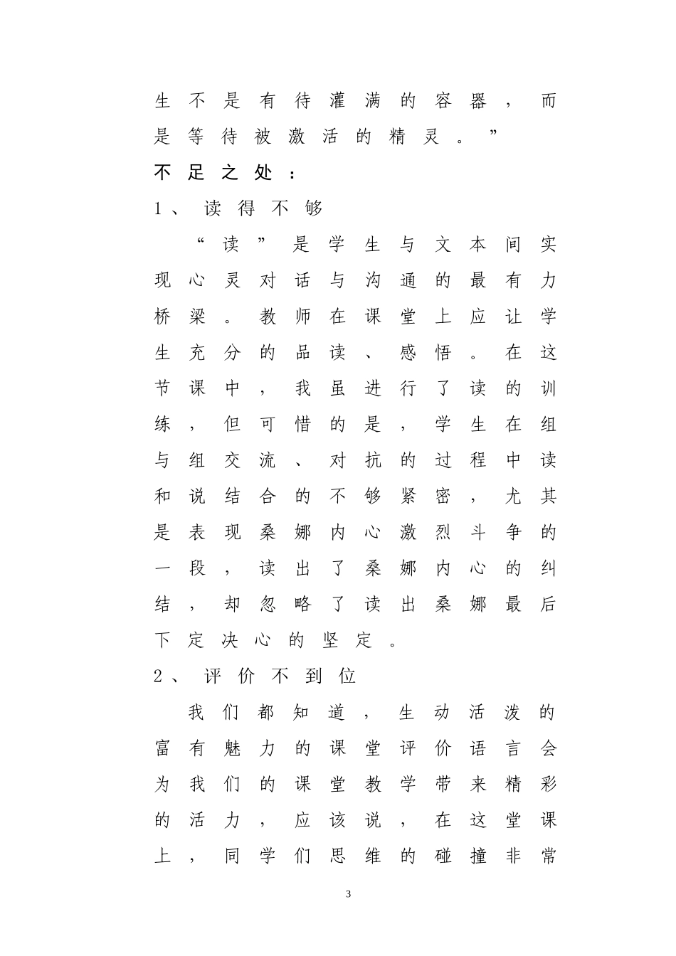 《穷人》评课反思_第3页