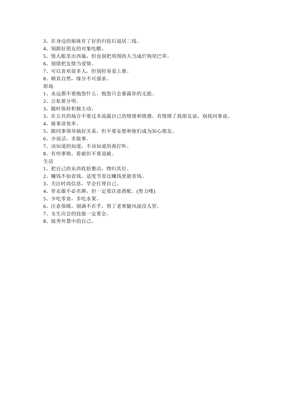 北大名师教你如何上大学_第2页