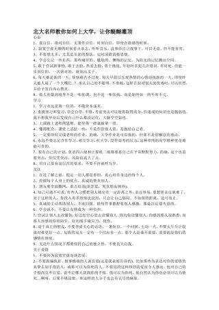 北大名师教你如何上大学