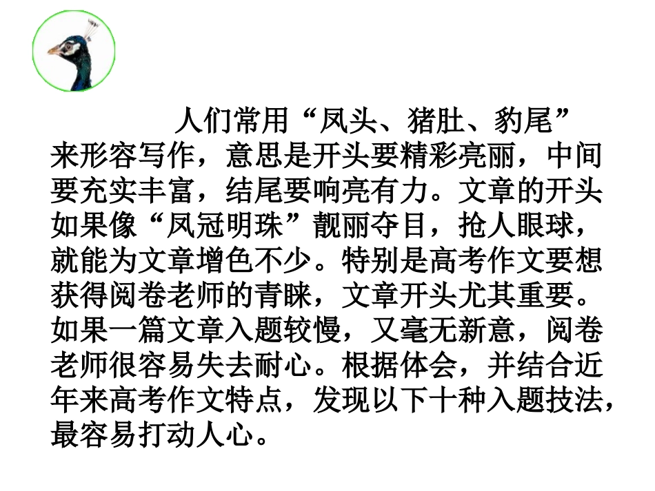 高考作文开头十法_第2页