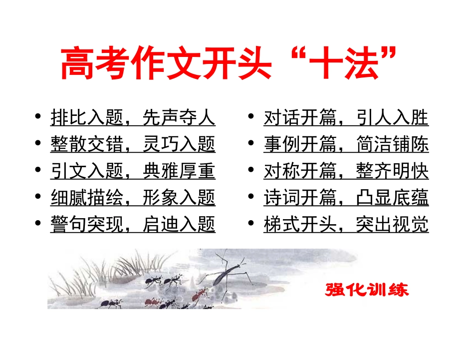 高考作文开头十法_第3页