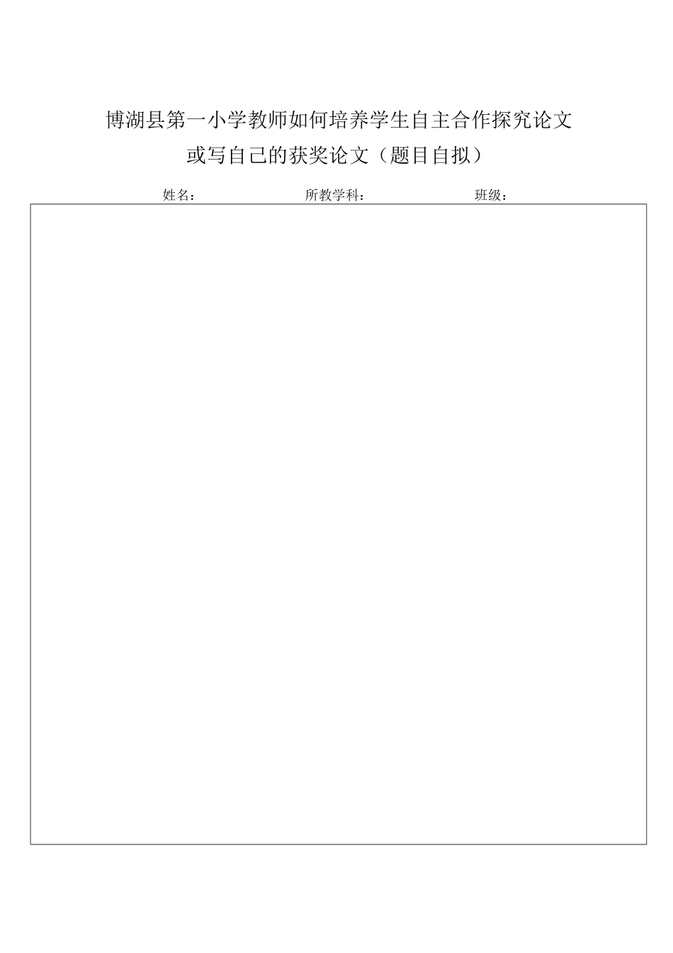 博湖县第一小学教师如何培养学生自主合作探究案例_第2页