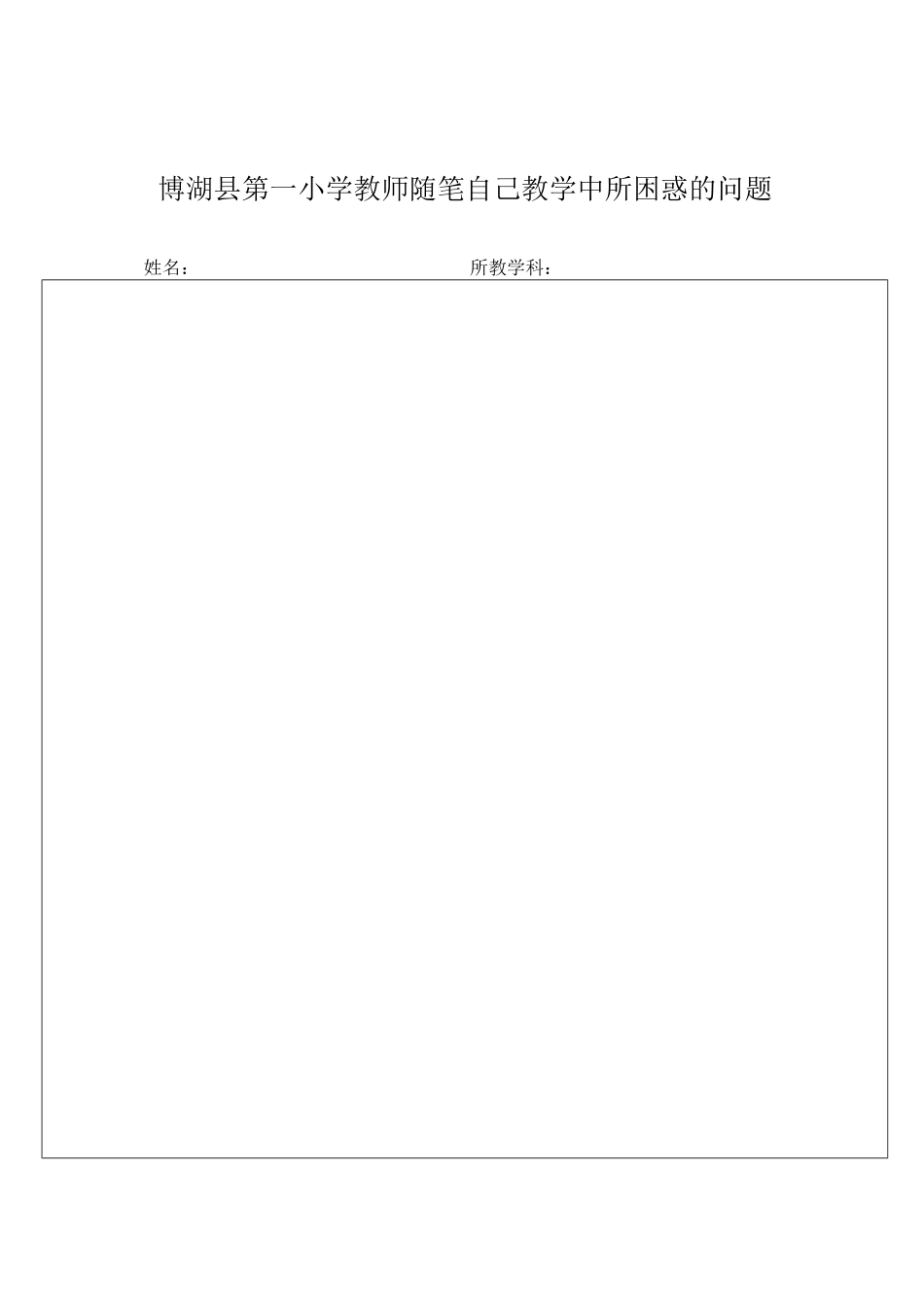 博湖县第一小学教师如何培养学生自主合作探究案例_第3页