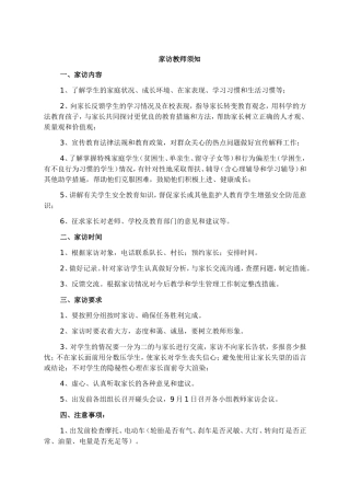 “课外访万家”征求教师意见