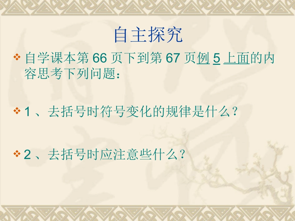 整式的加减（去括号）_第3页