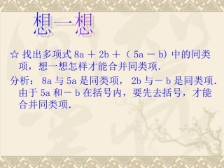 整式的加减（去括号）