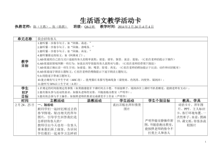 学科教学活动卡（实验班版本）