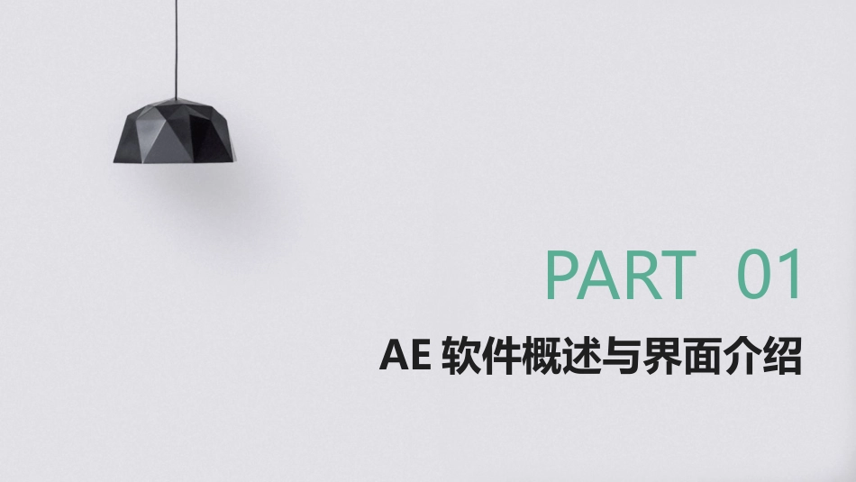 2024年AE基础培训教程：影视后期制作新利器_第3页