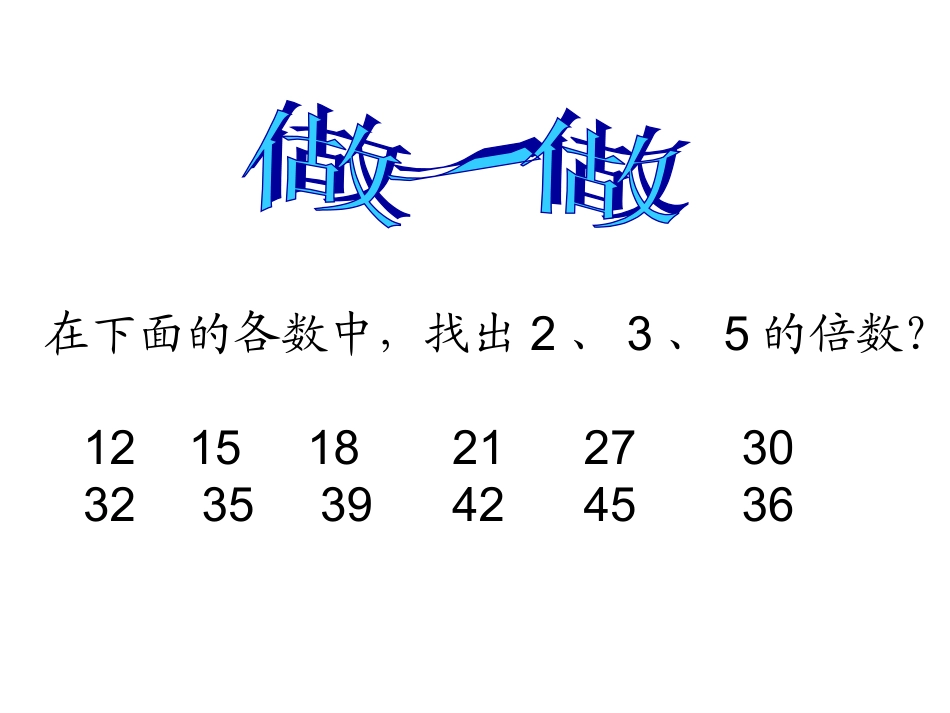 人教版五年级数学下册《约分》课件PPT_第2页