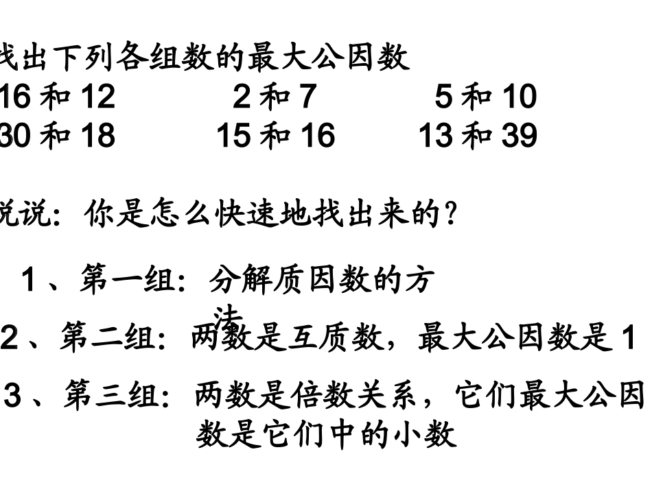 人教版五年级数学下册《约分》课件PPT_第3页