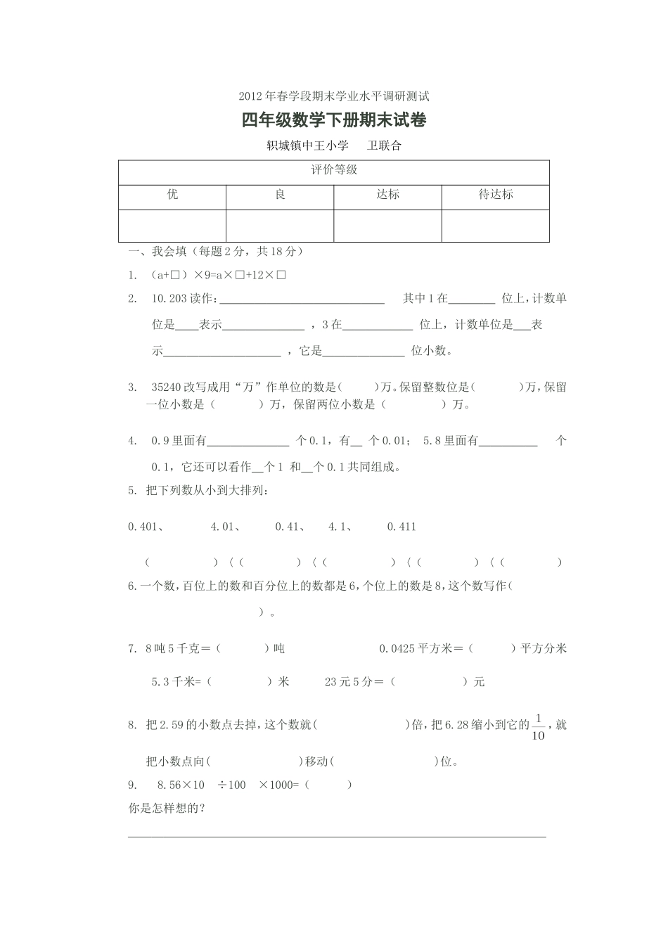 四年级数学下册期末命题设计_第1页