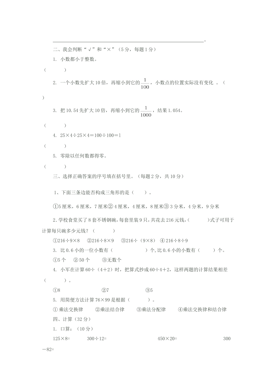 四年级数学下册期末命题设计_第2页