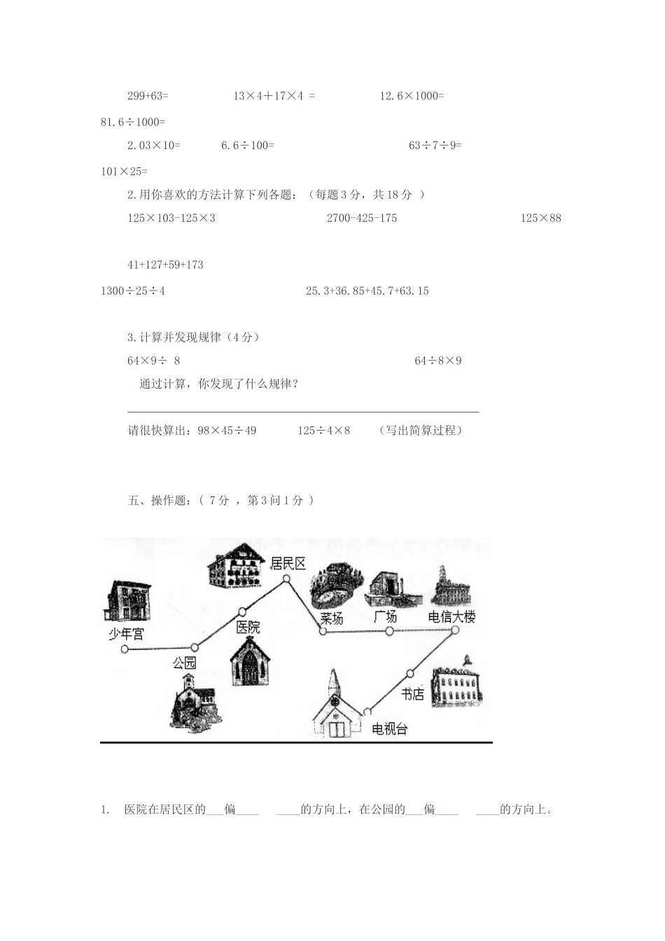 四年级数学下册期末命题设计_第3页