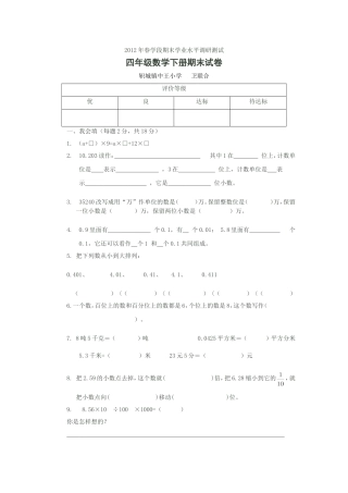 四年级数学下册期末命题设计