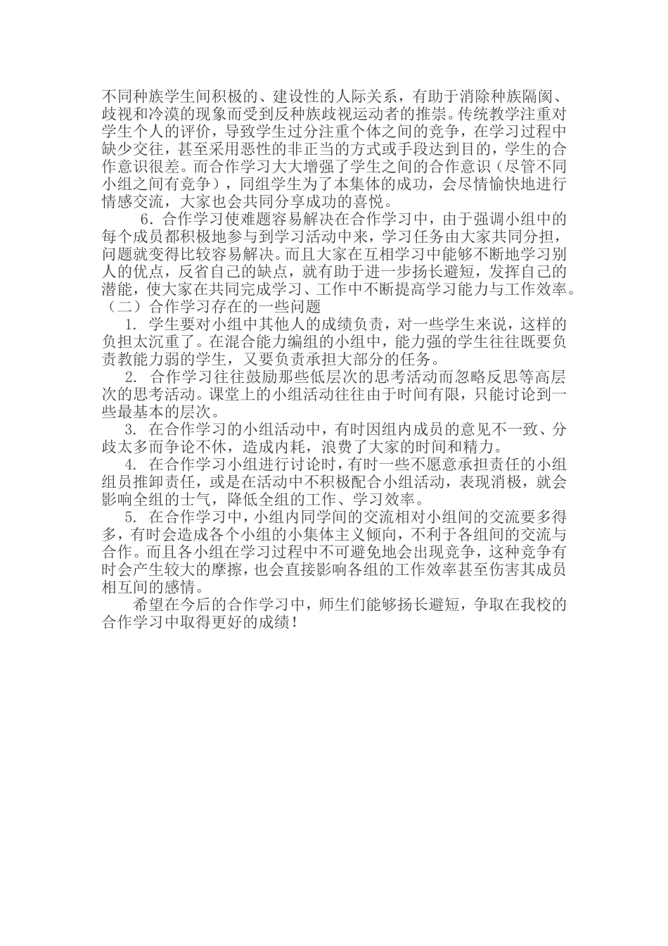 合作学习的优缺点_第2页