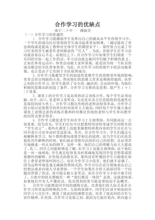 合作学习的优缺点