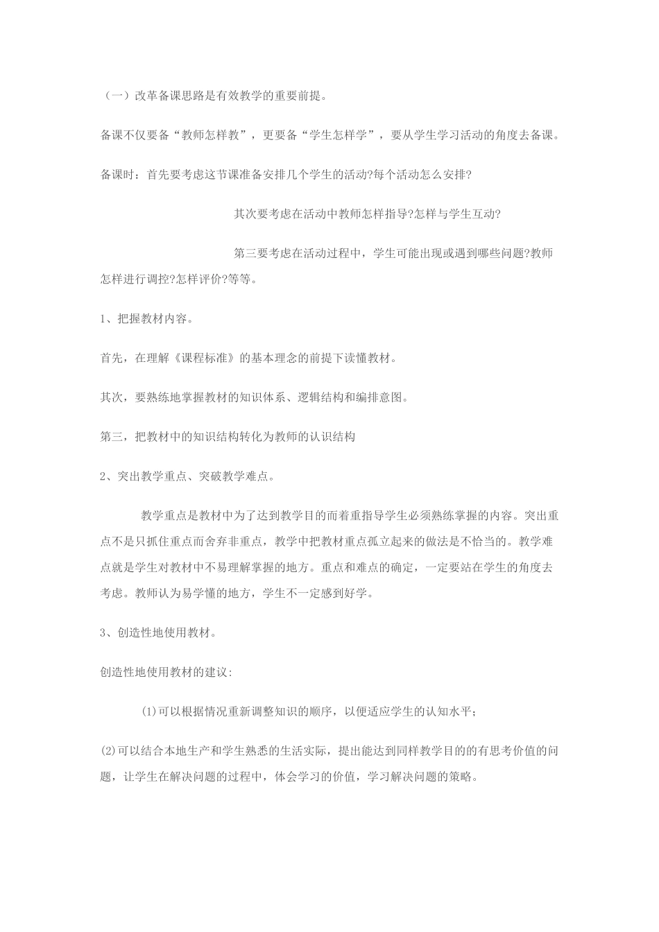 有效教学的基本策略_第2页