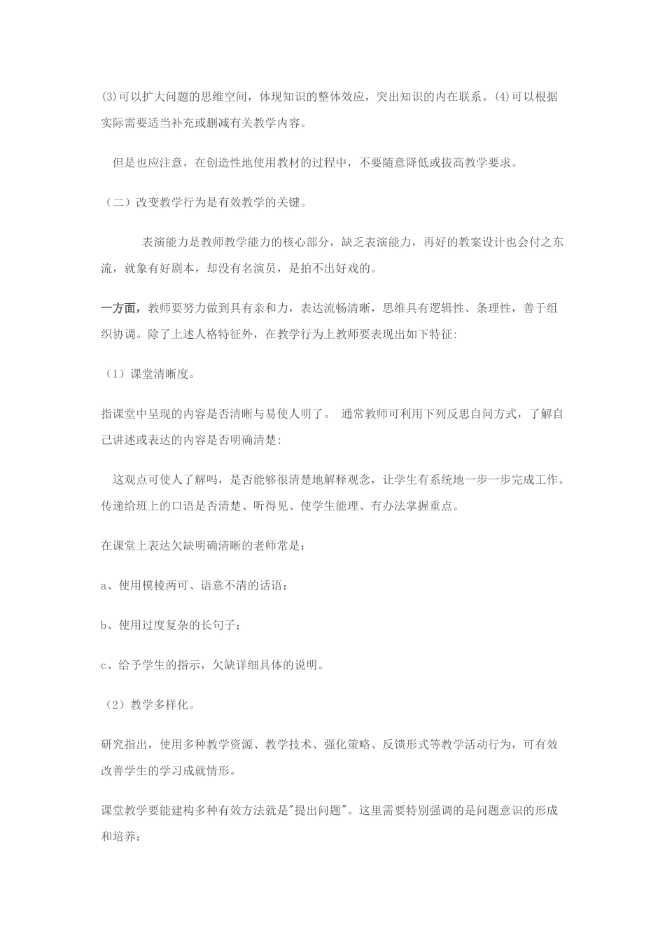 有效教学的基本策略_第3页