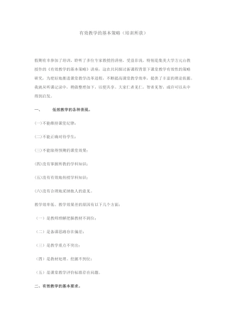 有效教学的基本策略
