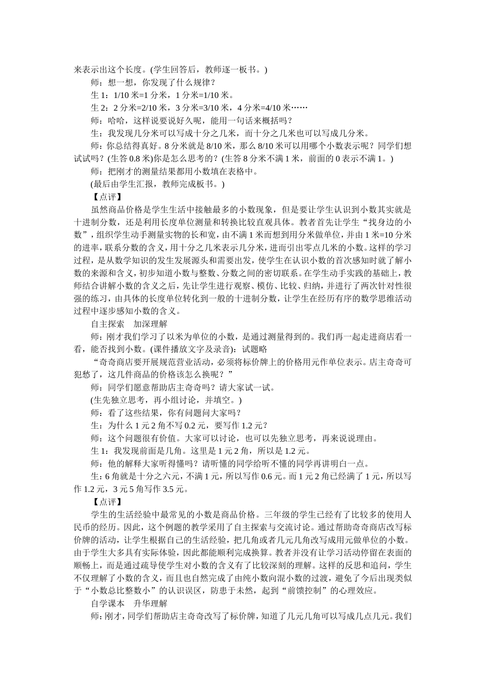 让数学与生活相融_第2页