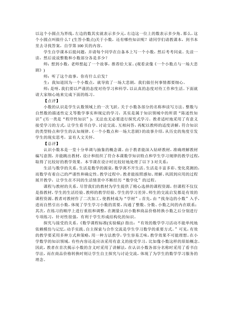 让数学与生活相融_第3页