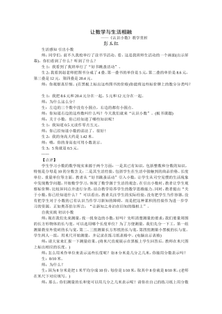 让数学与生活相融